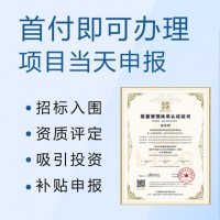 ISO9001質量管理體系認證多少錢？企業如何認證9001？
